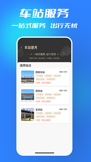 西铁行官方版截图3