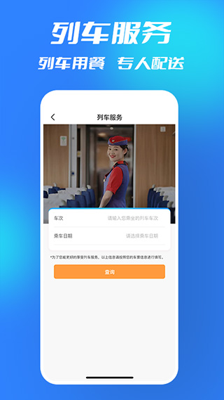 西铁行官方版截图4