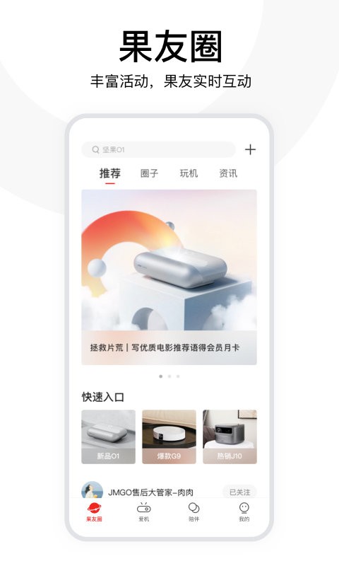 坚果控官方版截图1