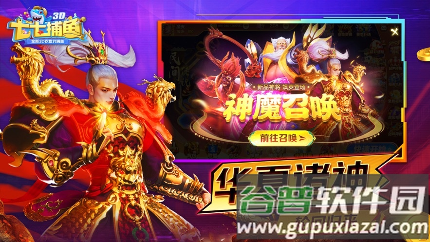 77捕鱼官方版(七七捕鱼)截图1