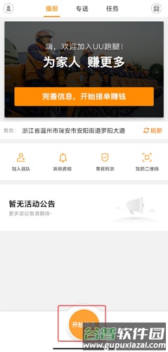 uu跑腿跑男版图片4