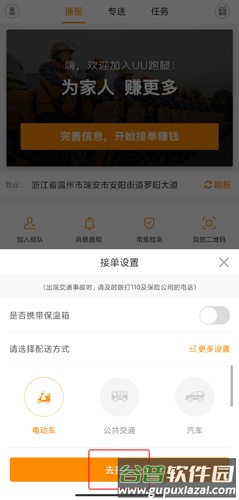 uu跑腿跑男版图片5