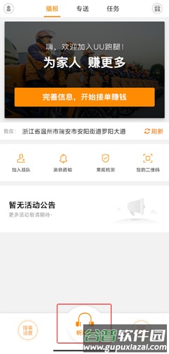uu跑腿跑男版图片6