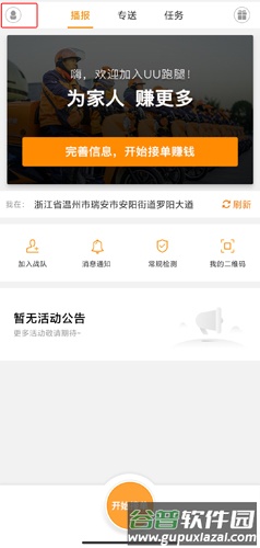 uu跑腿跑男版图片10