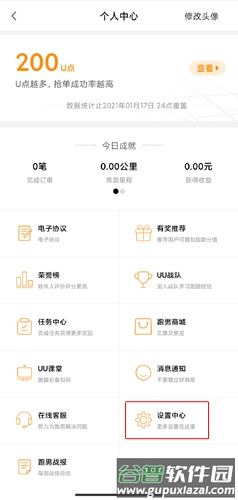 uu跑腿跑男版图片11