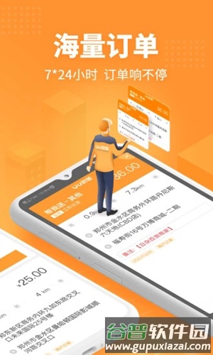 uu跑腿跑男版app截图2