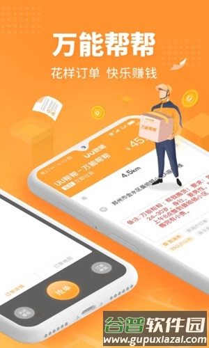 uu跑腿跑男版app截图3