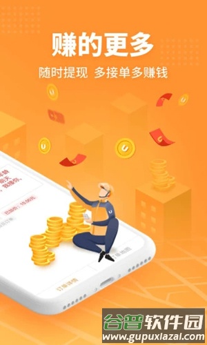 uu跑腿跑男版app截图4