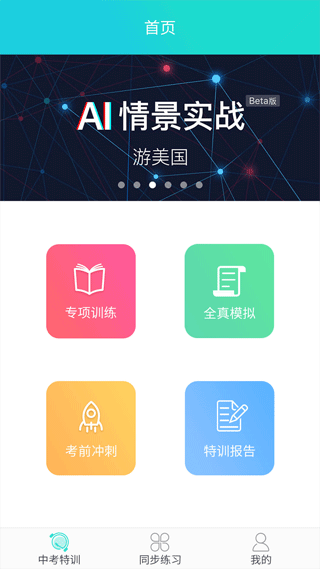 慧听说app截图2