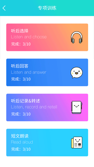 慧听说app截图3