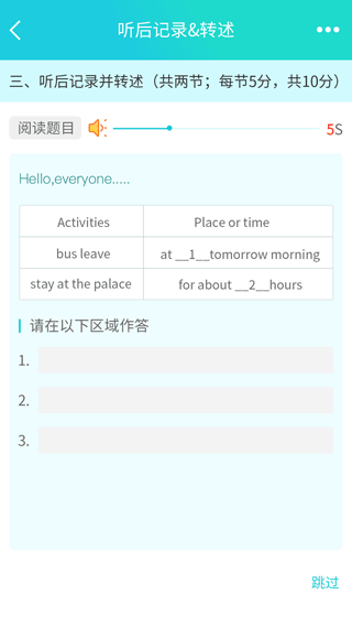 慧听说app截图4