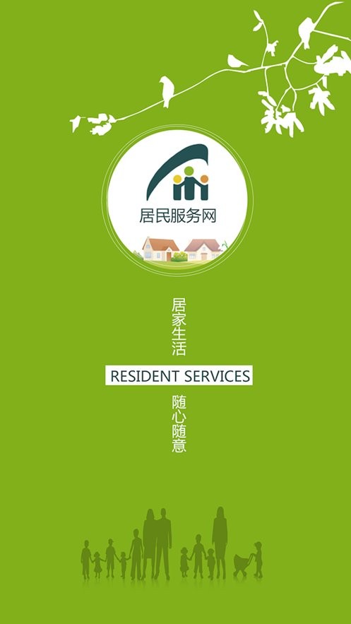 居民服务网app下载