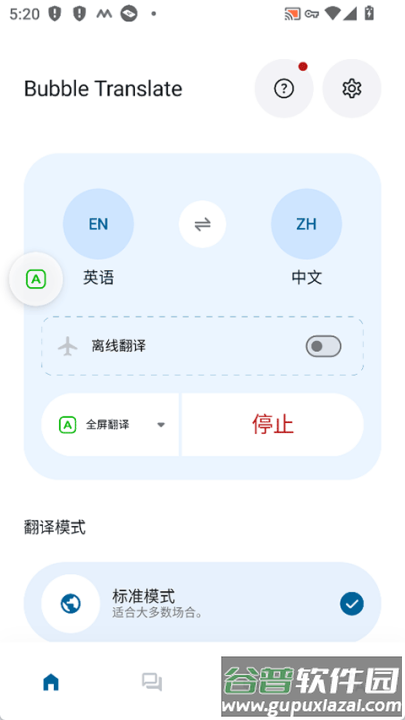 泡泡屏幕翻译app(Bubble Translate)截图1