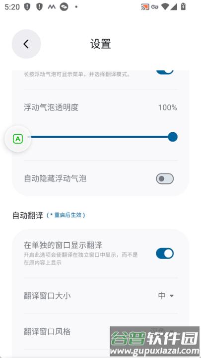 泡泡屏幕翻译app(Bubble Translate)截图4