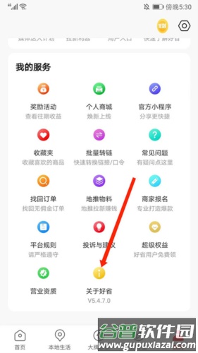 好省高佣版app7