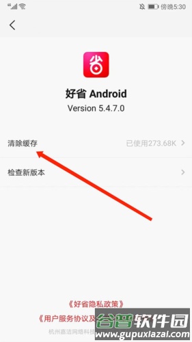好省高佣版app8