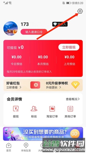 好省高佣版app3