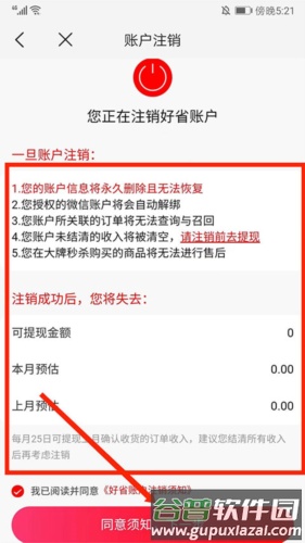 好省高佣版app5