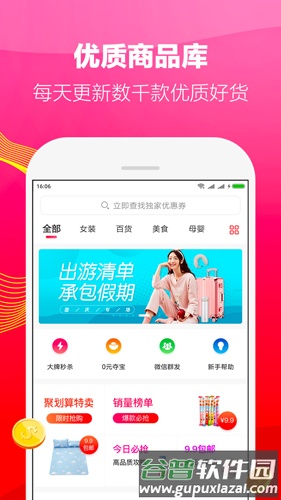 好省高佣版app截图2
