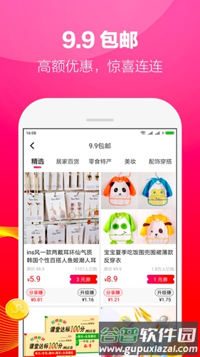 好省高佣版app截图4