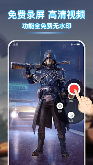 录屏宝app截图2