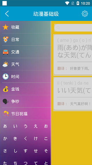 动漫日语app截图2