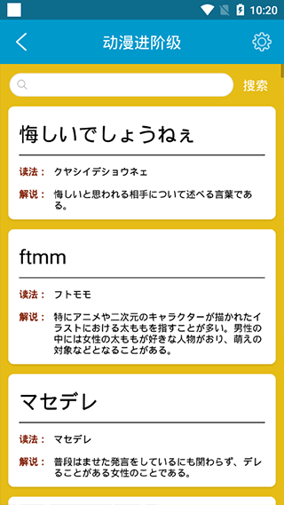 动漫日语app截图3