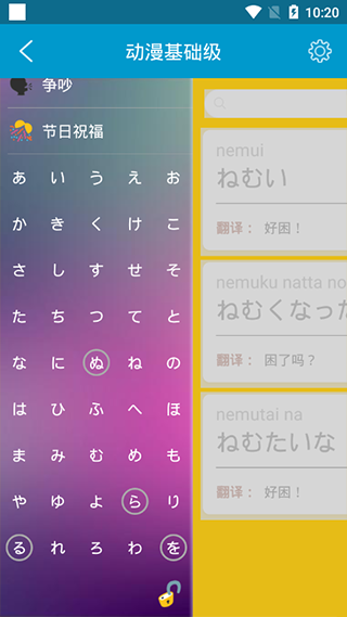 动漫日语app截图4