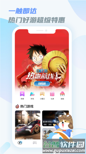 乐享快游软件图片2