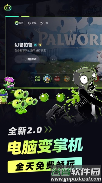 乐享快游软件图片4