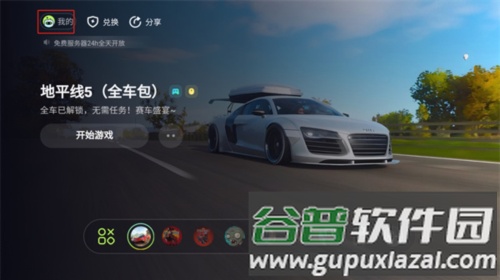 乐享快游软件图片6