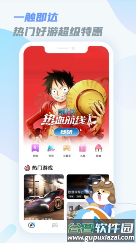 乐享快游截图2