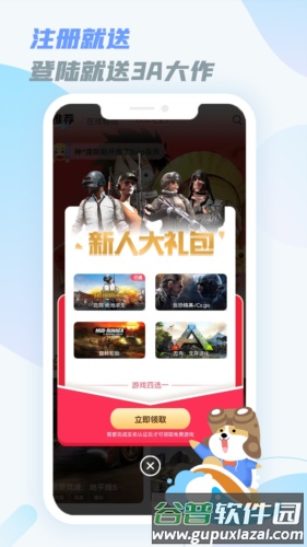 乐享快游截图3