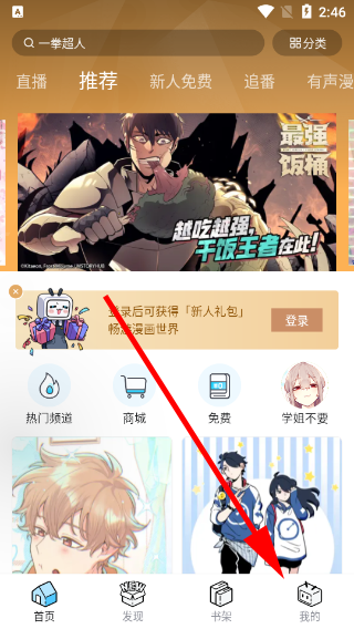 b站漫画手机版