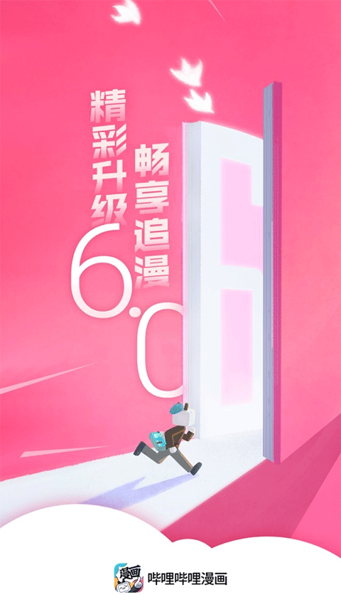b站漫画手机版截图1