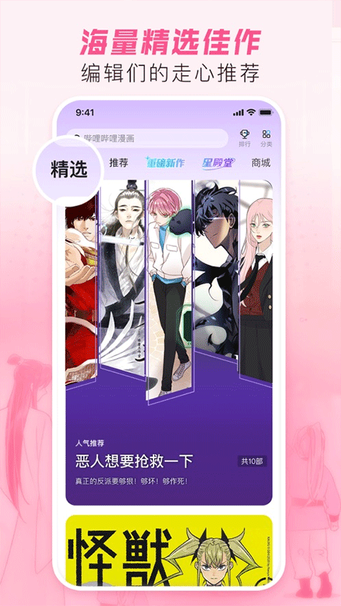b站漫画手机版截图2