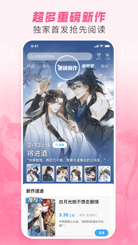 b站漫画手机版截图3