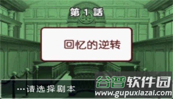 逆转裁判3图片4