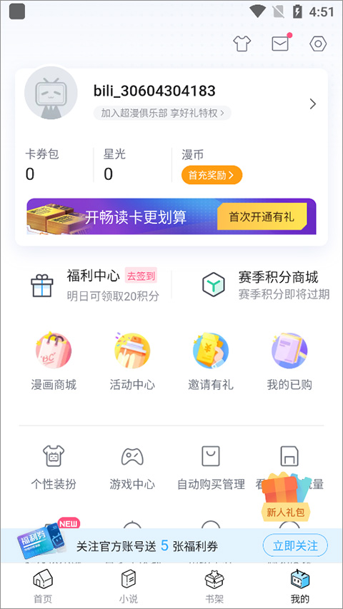 哔哩哔哩漫画官方正版