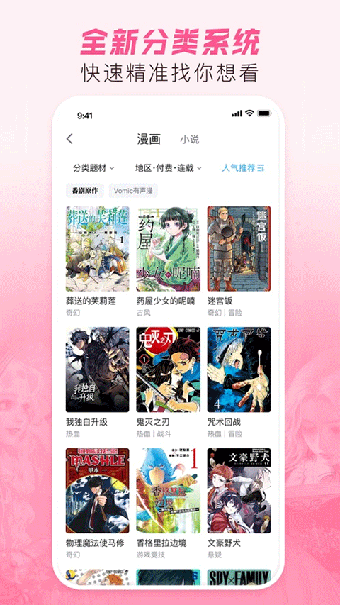 哔哩哔哩漫画官方正版截图4