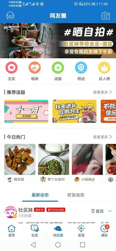 荆门社区网最新版截图1