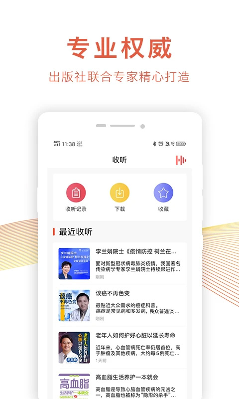 乐龄听书app截图4
