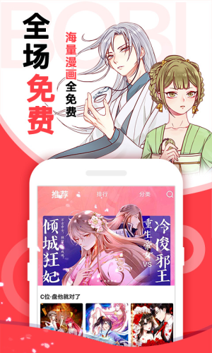 啵哔免费漫画app截图1