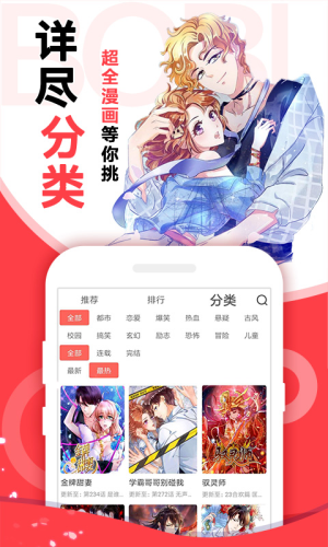 啵哔免费漫画app截图3
