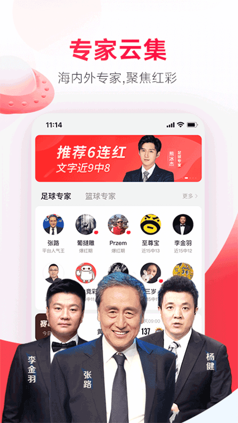 网易红彩app手机版截图1