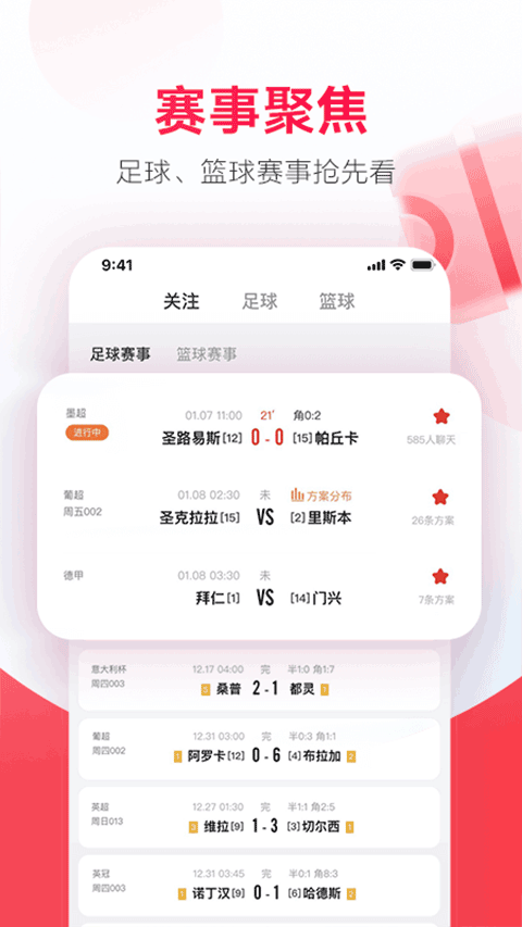网易红彩app手机版截图3