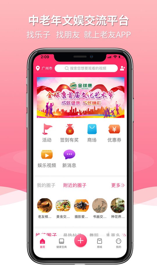 老友app截图2