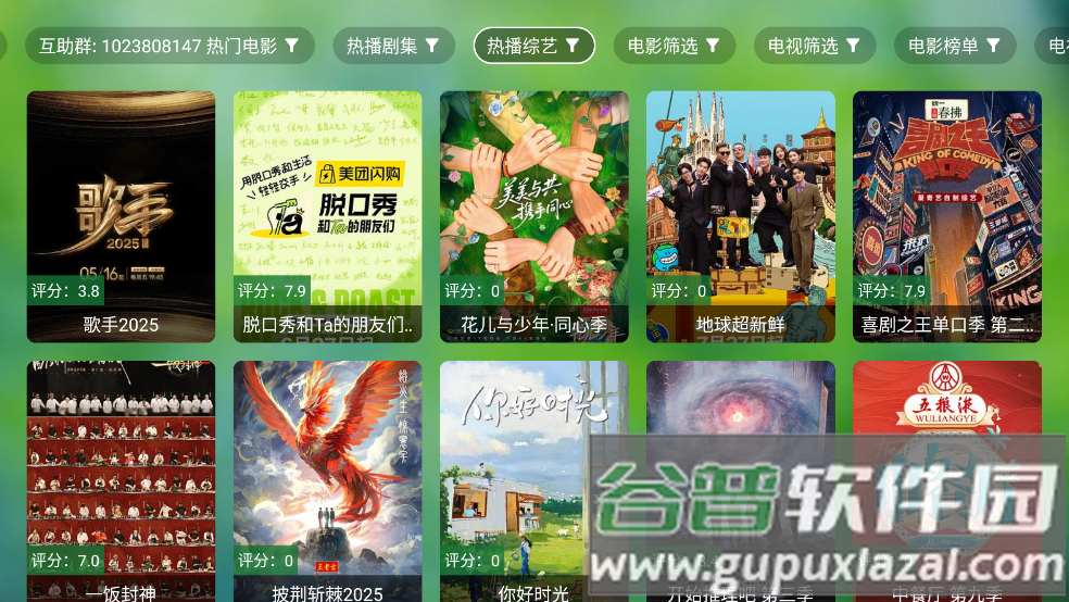小米TV电视截图2