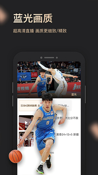 央视体育VIP客户端截图4