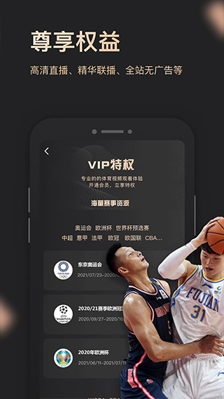 央视体育VIP客户端截图5